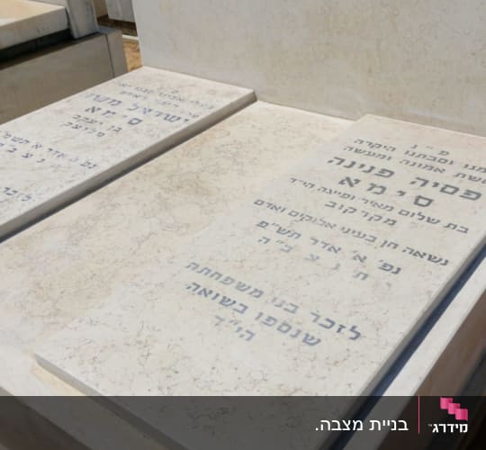 מצבות עם כיתוב בעברית בבית קברות